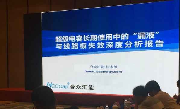 【重磅】星空网平台-星空(中国)首度破解超级电容应用中的“漏液”失效故障难题 ——水面下的冰山，超级电容最大的失效故障—“漏液”