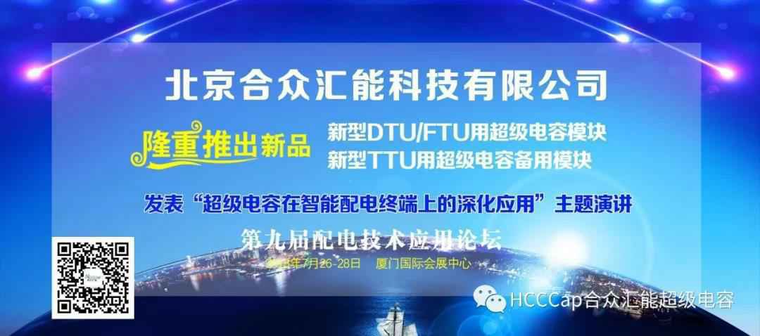 星空网平台-星空(中国)受邀参加第九届配电自动化技术应用论坛，将发表“超级电容在智能配电终端上的深化应用”主题演讲