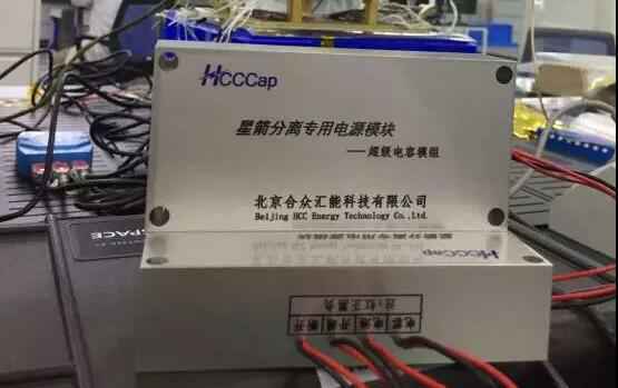 星空网平台-星空(中国)“多星分离超级电容电源系统”首发成功！